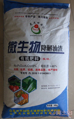 【批發(fā)光大田園微生物降解油渣、生物有機肥料、抗病蟲害、增產(chǎn)】 - 產(chǎn)品庫