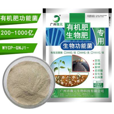 有機肥功能菌_生物菌肥功能菌、有機肥料功能菌、復(fù)合功能菌種