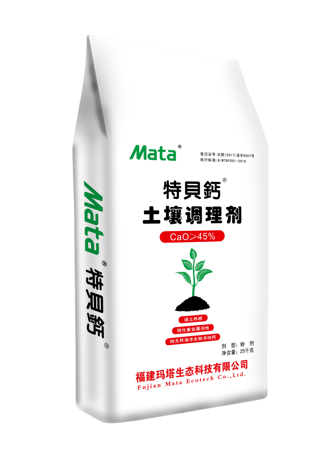 瑪塔亮現(xiàn)全國肥料雙交會，明星產(chǎn)品助力土壤健康與肥效提升