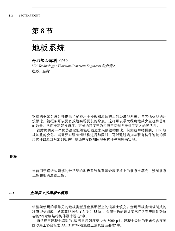 地板系統 材料、設計與應用的外文文獻綜述與翻譯