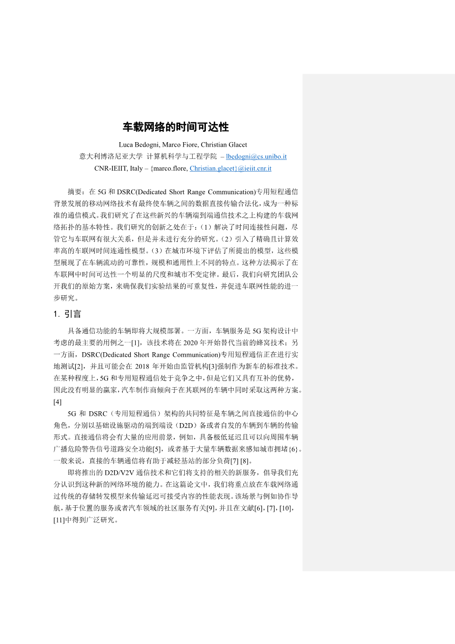 車載自組織網絡的時間可達性 理論、挑戰與未來展望