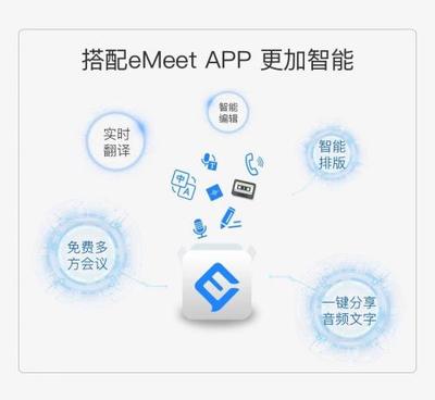 壹秘科技全球首發(fā)eMeet Note記錄全能王 開啟智能辦公新篇章，限時(shí)免費(fèi)試用